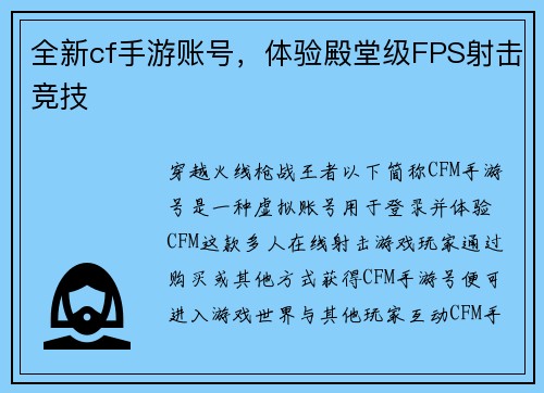 全新cf手游账号，体验殿堂级FPS射击竞技