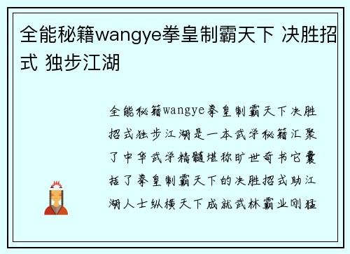 全能秘籍wangye拳皇制霸天下 决胜招式 独步江湖