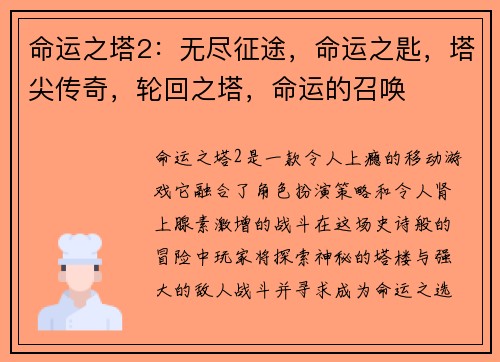 命运之塔2：无尽征途，命运之匙，塔尖传奇，轮回之塔，命运的召唤