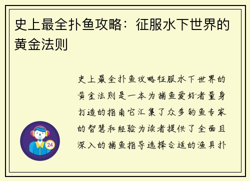 史上最全扑鱼攻略：征服水下世界的黄金法则