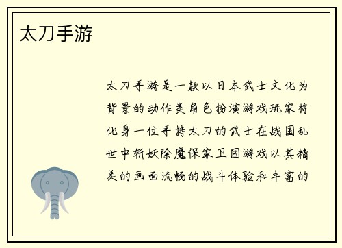 太刀手游 太刀手游