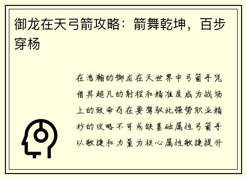 御龙在天弓箭攻略：箭舞乾坤，百步穿杨