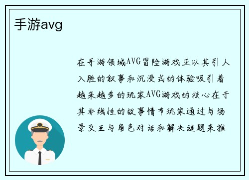 手游avg