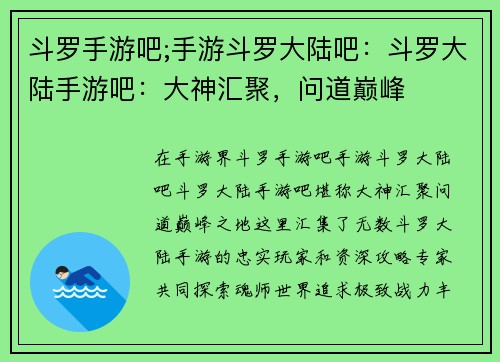 斗罗手游吧;手游斗罗大陆吧:斗罗大陆手游吧:大神汇聚,问道巅峰 斗罗手游吧;手游斗罗大陆吧:斗罗大陆手游吧:大神汇聚,问道巅峰