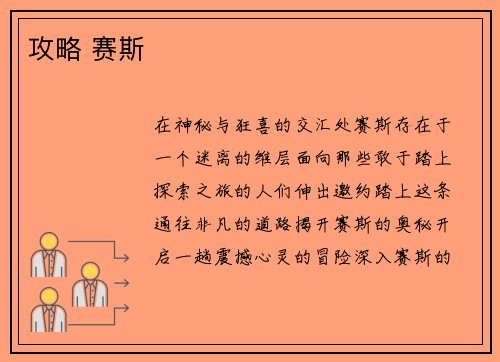 攻略 赛斯 攻略 赛斯