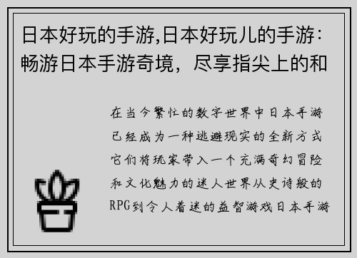 日本好玩的手游,日本好玩儿的手游：畅游日本手游奇境，尽享指尖上的和风盛宴