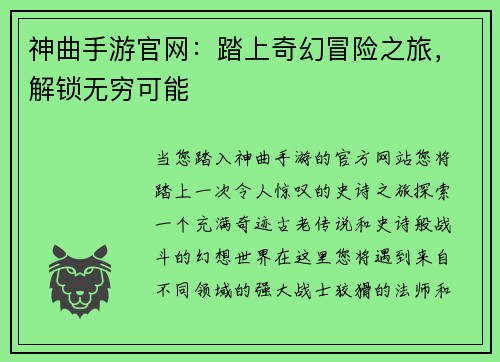 神曲手游官网：踏上奇幻冒险之旅，解锁无穷可能