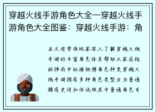 穿越火线手游角色大全—穿越火线手游角色大全图鉴：穿越火线手游：角色全图鉴，纵横枪火战场