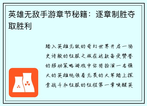 英雄无敌手游章节秘籍：逐章制胜夺取胜利