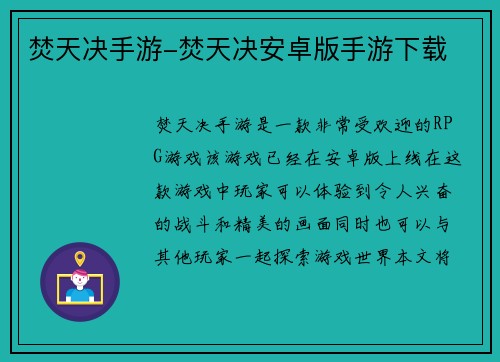 焚天决手游-焚天决安卓版手游下载