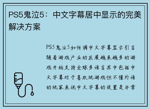 PS5鬼泣5：中文字幕居中显示的完美解决方案