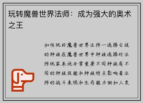 玩转魔兽世界法师：成为强大的奥术之王