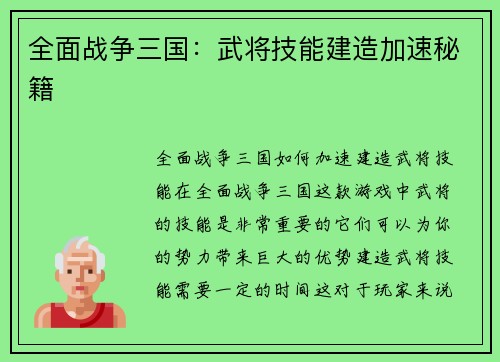 全面战争三国：武将技能建造加速秘籍