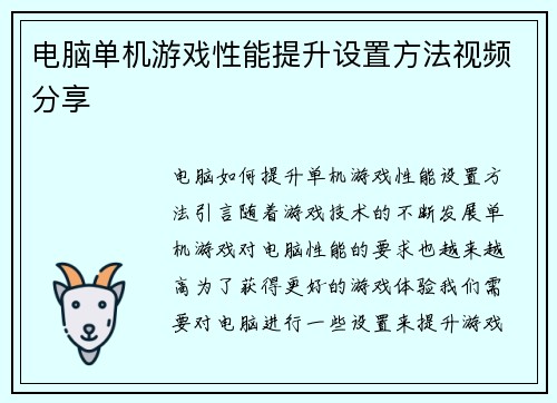 电脑单机游戏性能提升设置方法视频分享 电脑单机游戏性能提升设置方法视频分享