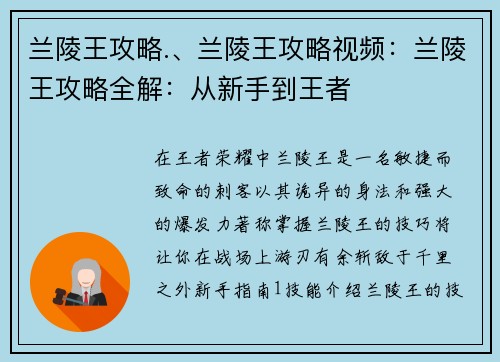 兰陵王攻略.、兰陵王攻略视频:兰陵王攻略全解:从新手到王者 兰陵王攻略.、兰陵王攻略视频:兰陵王攻略全解:从新手到王者