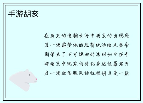 手游胡亥 手游胡亥