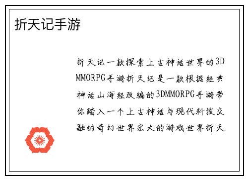 折天记手游 折天记手游