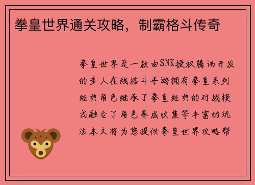 拳皇世界通关攻略,制霸格斗传奇 拳皇世界通关攻略,制霸格斗传奇