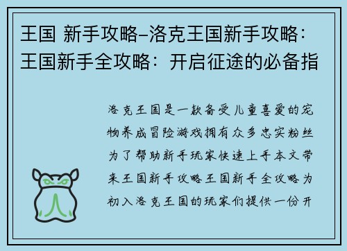 王国 新手攻略-洛克王国新手攻略:王国新手全攻略:开启征途的必备指南 王国 新手攻略-洛克王国新手攻略:王国新手全攻略:开启征途的必备指南