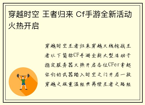 穿越时空 王者归来 Cf手游全新活动火热开启 穿越时空 王者归来 Cf手游全新活动火热开启