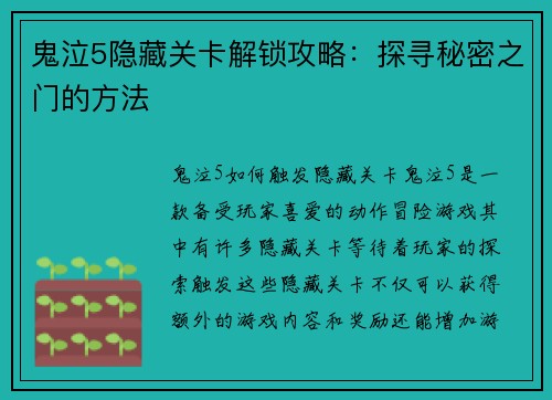 鬼泣5隐藏关卡解锁攻略:探寻秘密之门的方法 鬼泣5隐藏关卡解锁攻略:探寻秘密之门的方法